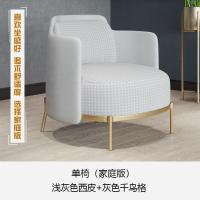 森美人轻奢单人沙发椅北欧简约客厅千鸟格皮布沙发组合靠背休闲老虎椅子