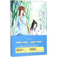 正版新书]赝妃传奇(2)(妃嫁)西西东东9787558516481