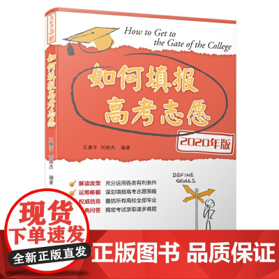 如何填报高考志愿(2020)/如何填报高考志愿