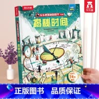 ⭐揭秘时间 [正版] 揭秘翻翻书系列3d立体书儿童数学物理化学生物3-6-8-12岁科普百科全书一二三年级幼儿园幼小衔接
