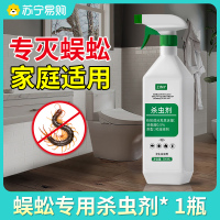 [1瓶装]灭蜈蚣驱除家用室内下水道灭杀蜈蚣专用药防杀蜈蚣杀虫剂除虫神器