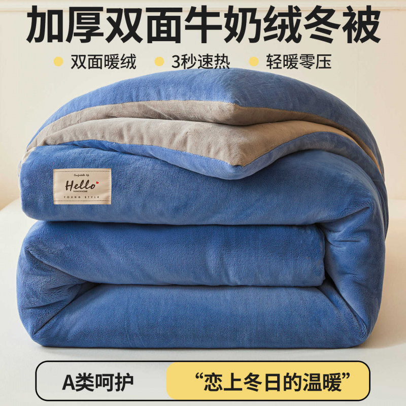 牛奶绒被子被芯双面绒加厚冬被保暖棉被宿舍珊瑚绒春秋被四季通用