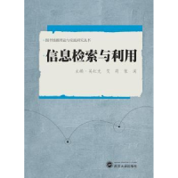 音像信息检索与利用吴红光,艾莉,张溪主编