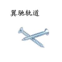 翼驰轨道 十字槽沉头自攻螺钉 M4×16 个