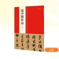 [M]中国最具代表性书法作品-9787540130480