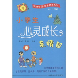 正版新书]小学生心灵成长亲情园黄淑芳9787204080953