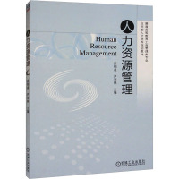 人力资源管理
