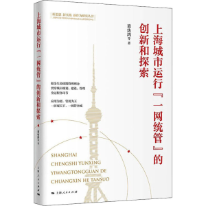 醉染图书上海城市运行
