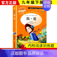 简爱 [正版]简爱书籍原著初中生版九9年级下册必读名著完整版无删减中考语文配套阅读中学/生课外书世界文学儒林外史安丰
