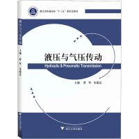 [M]液压与气压传动-9787308198059