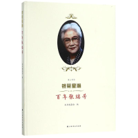 音像银幕星瀚《银幕星瀚:张瑞芳》编委会 编