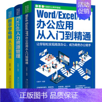 [正版]书全能办公高手速成全3册 办公应用入门到精通Word、Excel、PPT*本通职场计算机书籍 新手自学电脑软件e
