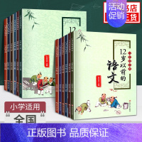 12岁以前的语文 上册+下册 小学三年级 [正版]适用年级任选12岁以前的语文一年级二年级三年级四年级五年级六年级上册下