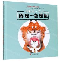 [N]假如有一天我是一名兽医(精)/咯咯笑心灵成长绘本-9787551430456