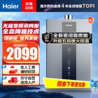 海尔(Haier)16升燃气热水器天然气JSQ31-16KL3PRO 水伺服恒温 降噪节能 WiFi智控 净化抑菌