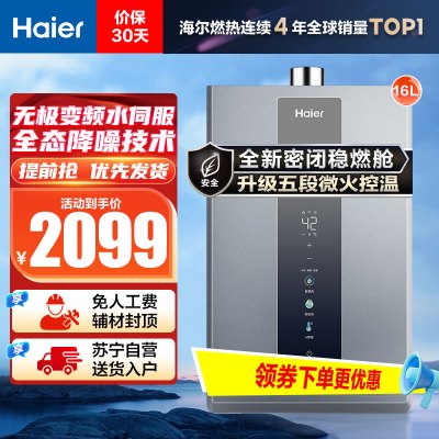 海尔(Haier)16升燃气热水器天然气JSQ31-16KL3PRO 水伺服恒温 降噪节能 WiFi智控 净化抑菌