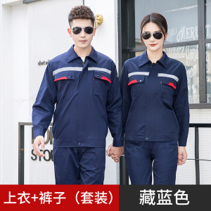 TMG6610 夏季反光条防静电长袖工作服 劳保服