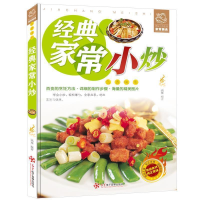 正版新书]经典家常小炒鸿雁编9787830101817