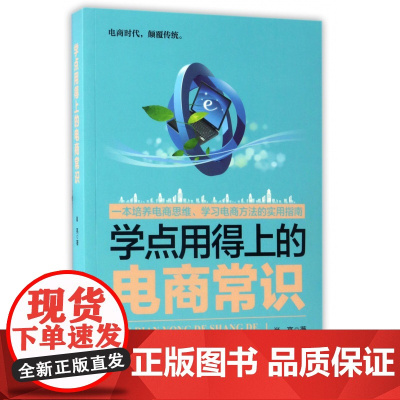 学点用得上的电商常识