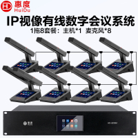 惠度(HuiDu)HD-8230M有线手拉手会议麦克风表决IP视像跟踪双机热备份录音转写方管话筒一拖八