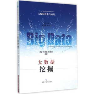 醉染图书大数据挖掘9787547829615
