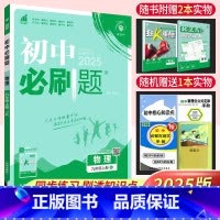 物理 教科版 九年级上 [正版]初中九年级上册物理教科版JK 2025版理想树初中物理九上同步训练单元练习题册附狂K重点