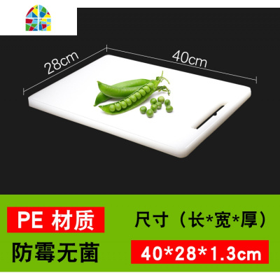 加厚家用塑料菜板PE辅食粘板大号切菜板刀板占板砧板擀面案板 FENGHOU [PE]66*43*1.5