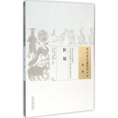 [M]医镜-9787513227315