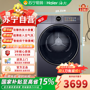 海尔(Haier)云溪4.0干衣机 双擎热泵烘干机 10KG家用干衣机 3D透视烘干 超薄嵌入