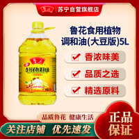 鲁花食用植物调和油5升(大豆香) 食用油 植物调和油