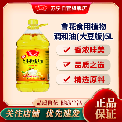 鲁花食用植物调和油5升(大豆香) 食用油 植物调和油