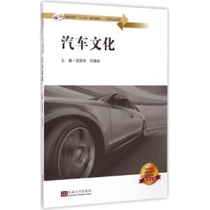 [M]汽车文化-9787564154363
