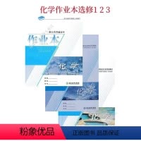 高中化学作业本选择性必修一二三 3本装 高中通用 [正版]2023新版 浙江省普通高中作业本 化学 必修一二 1 2册.