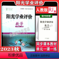 数学[人教版] 八年级上 [正版]2023秋广州版阳光学业评价全套初中八年级上册语文数学人教版英语沪教牛津版地理生物物理