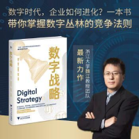 正版新书]数字战略魏江杨洋邬爱其陈亮浙江大学出版社9787308221
