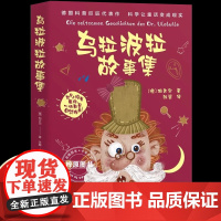 正版 乌拉波拉故事集 三四年级小学生必读课外书籍少儿读物课外书学生经典书目 4下必读儿童读物 老师 儿童