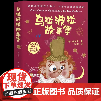 正版 乌拉波拉故事集 三四年级小学生必读课外书籍少儿读物课外书学生经典书目 4下必读儿童读物 老师 儿童