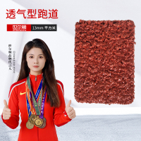 世尔顿(SHIERDUN) 塑胶跑道 13mm 平方米