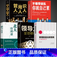 [正版]5册管理就是玩转情商 领导力全项修炼要会玩转红白脸的管理艺术企业管理类书籍21高效法则书可复制的创业策略wl