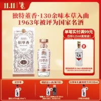 董酒商务宴请送礼佰草香54度500ml董香型白酒国密工艺百草入曲礼盒