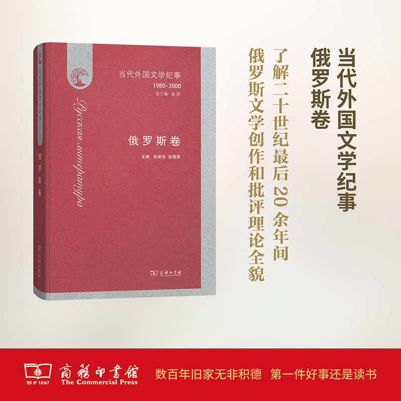 [M]当代外国文学纪事-9787100127400