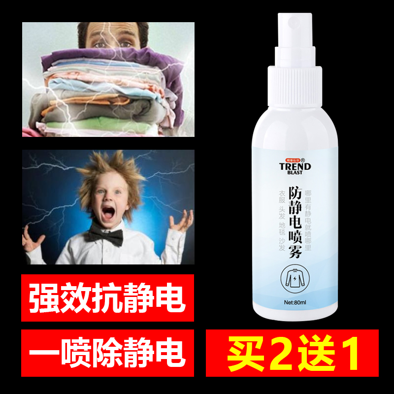 防静电喷雾衣物去除静电水消除剂洗衣液柔顺剂衣服毛衣头发防毛躁