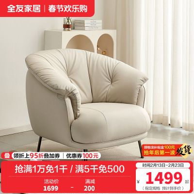 全友家居进口头层牛皮时尚简约客厅卧室书房沙发皮单椅