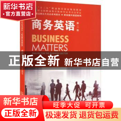 正版 商务英语(第2版)(学生用书) (德) 肯·汤姆森 (Ken Thomson)