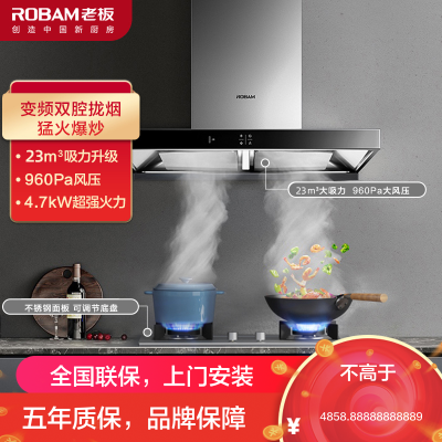 [变频]老板(ROBAM)油烟机烟灶套餐两件套欧式触控式挥手智控23立方抽油烟机4.7kW厨电套装60X2S+37G7A