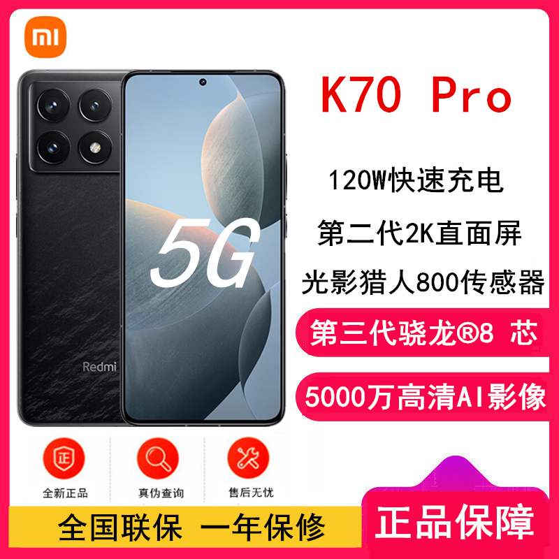 [原封]小米Redmi K70 Pro 墨羽 24GB+1TB 第三代骁龙8 5G芯 小米澎湃OS 120W有线快充 二代2K直屏 5G智能手机 K70