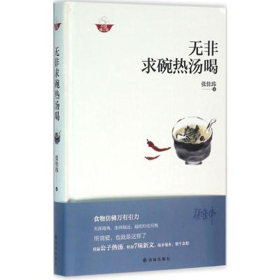 无非求婉热汤喝