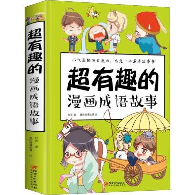正版新书]超有趣的漫画成语故事红龙9787548058274