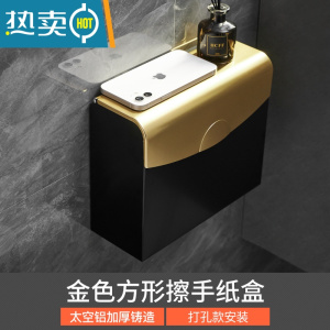 敬平太空铝厕纸架免打孔黑色手机纸巾架纸巾盒卫生间卫生纸盒手纸卷架 金色方形擦手纸盒打孔款