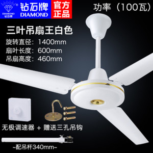 钻石牌吊扇家用客厅铁叶工业吸顶宿舍大风力吊风扇电风扇 56寸三叶吊王无极调速